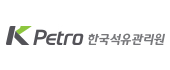 한국석유관리원