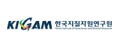 한국지질자원연구원